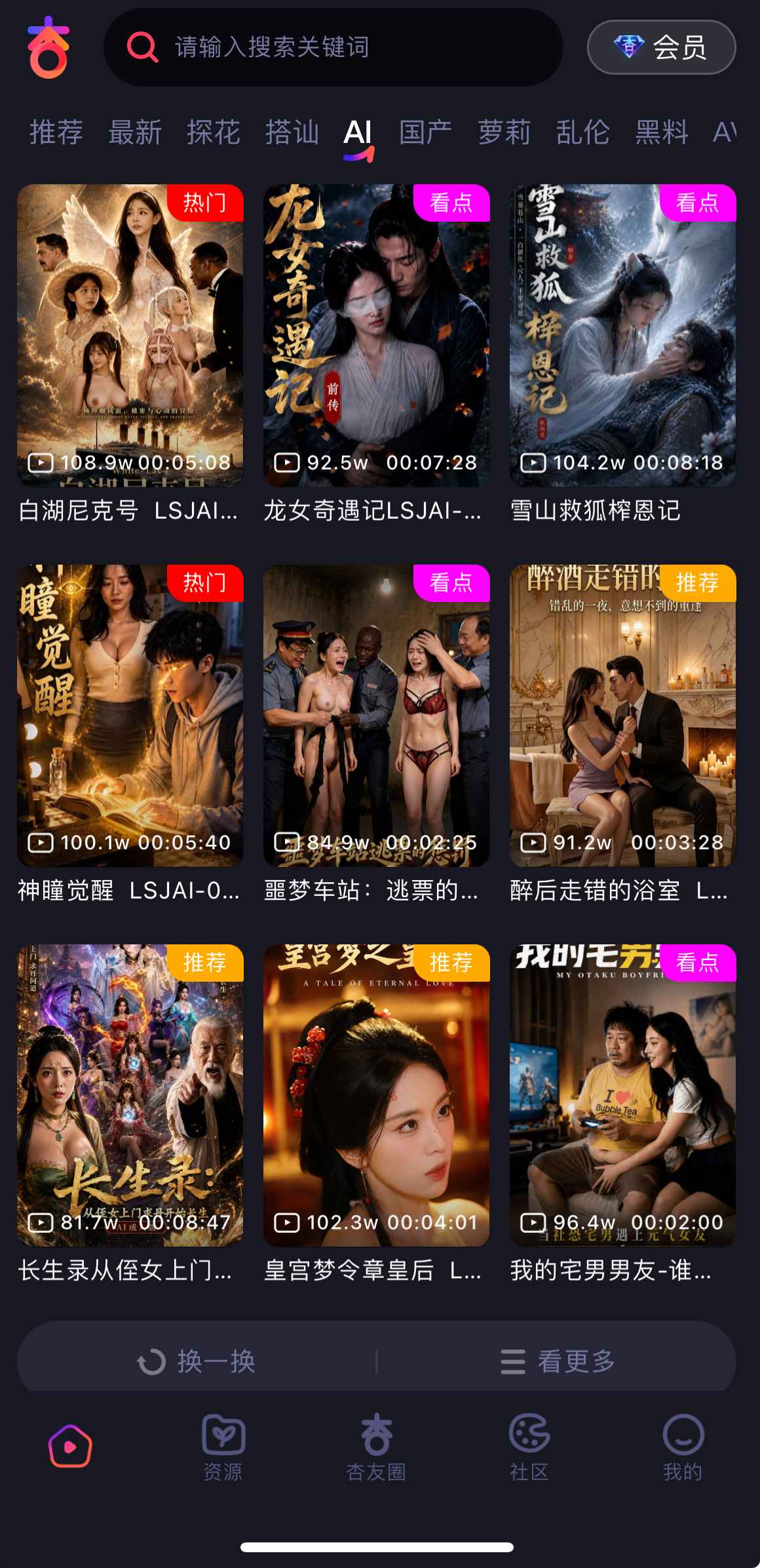 杏吧AI创作频道界面